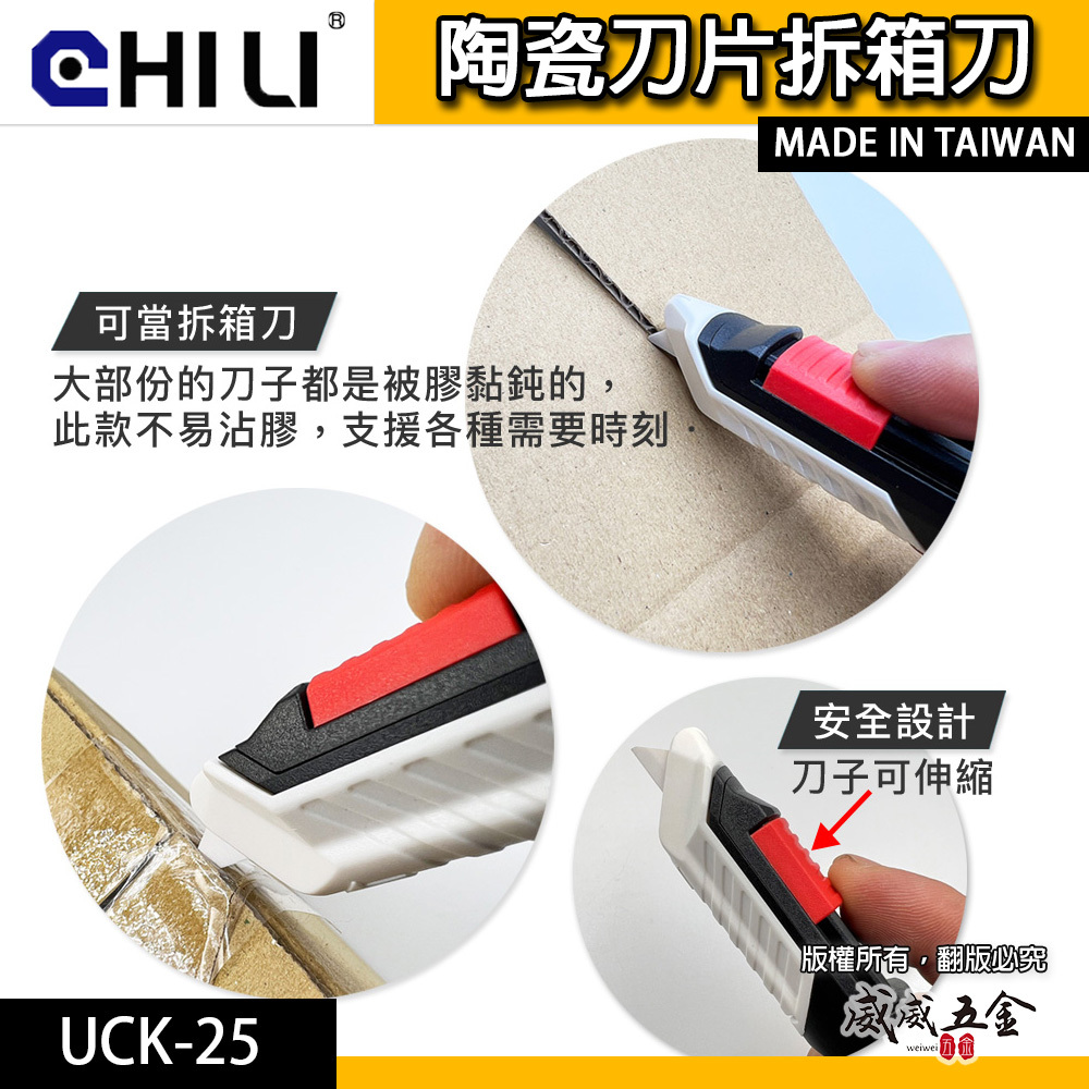 CHILI｜開箱刀 拆箱刀 美工刀 快遞刀 開箱切刀 雙頭銳利刀片 刀片可伸縮自動縮回｜陶瓷拆箱刀｜台灣製｜UCK-25