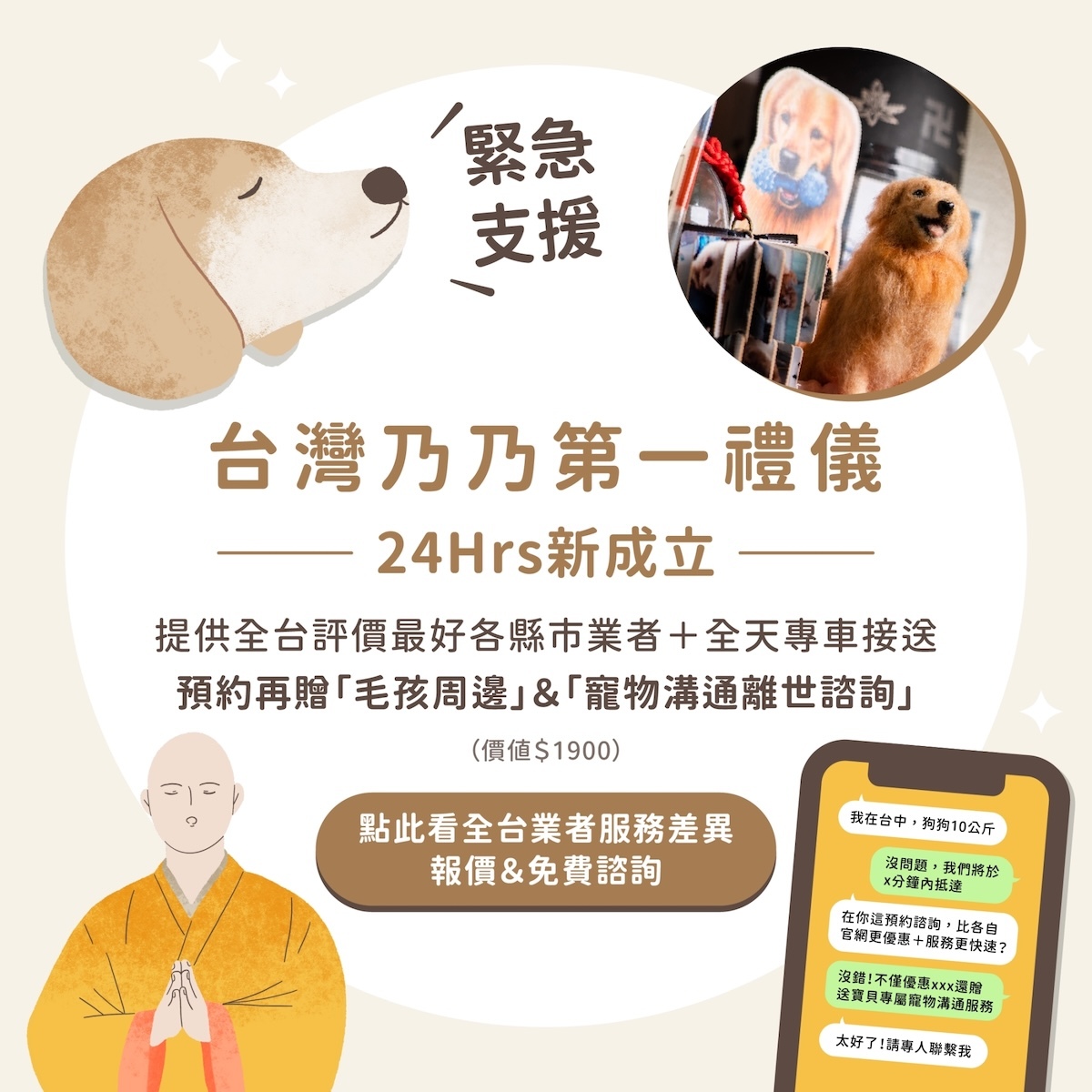 乃乃第一禮儀,三子三子 寵物禮儀,寵物殯葬推薦,寵物禮儀 推薦,寵物火化 推薦