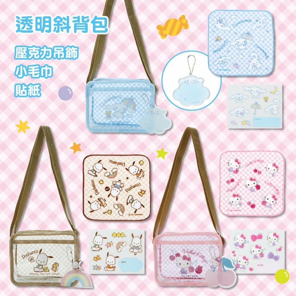 日版 Sanrio 透明側揹袋連匙扣 毛巾 貼紙 4件套