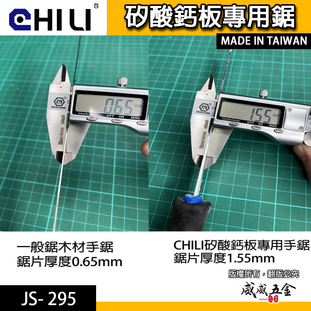 CHILI 台灣製｜矽酸鈣板專用鋸 切割 石膏板鋸 開孔手鋸 裝潢隔間鋸牆板鋸子 牆板鋸｜藍色膠柄 JS- 295