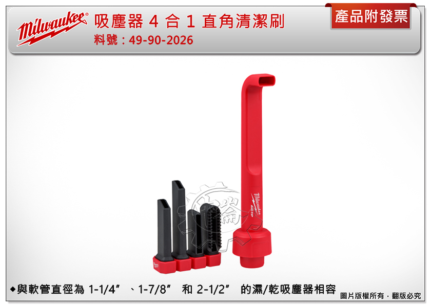 ＊中崙五金【附發票】美沃奇 吸塵器 4 合 1 直角清潔刷 49-90-2026 吸嘴 適用:FVC23L、FPOVCL