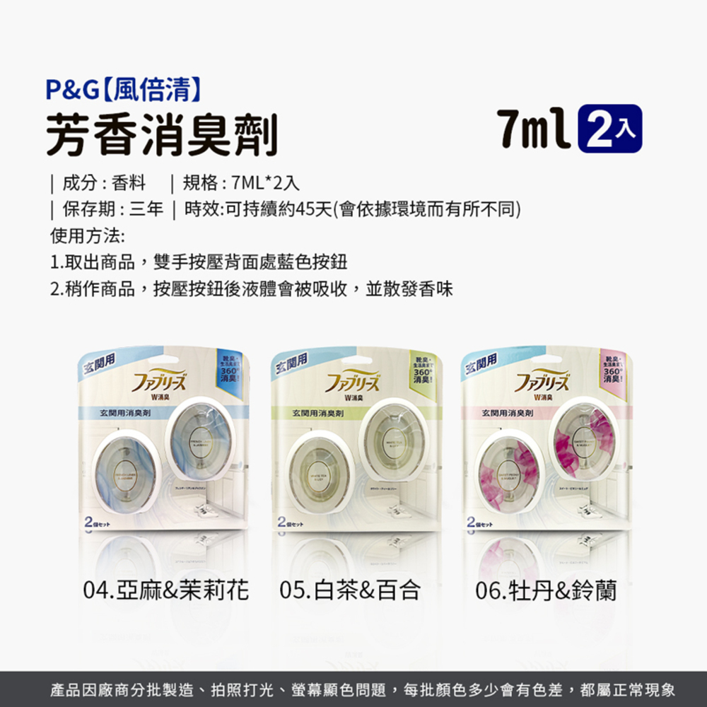 日本P&G 風倍清 芳香消臭劑