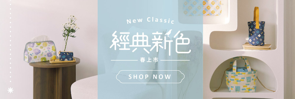 經典新色IV