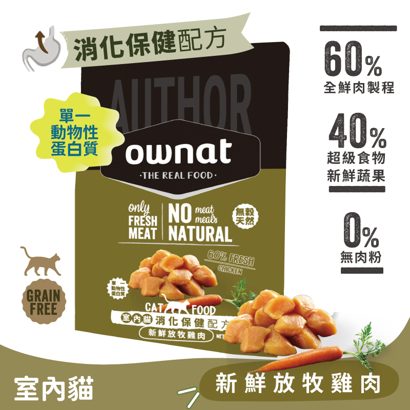 Ownat 歐娜特 | 天然鮮肉糧 Grain Free Prime 貓飼料 頂級系列 CARE系列 AUTHOR系列 300g