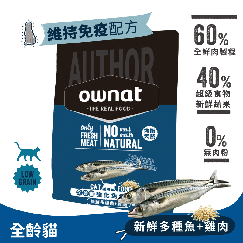 Ownat 歐娜特 | 天然鮮肉糧 Grain Free Prime 貓飼料 頂級系列 CARE系列 AUTHOR系列 300g