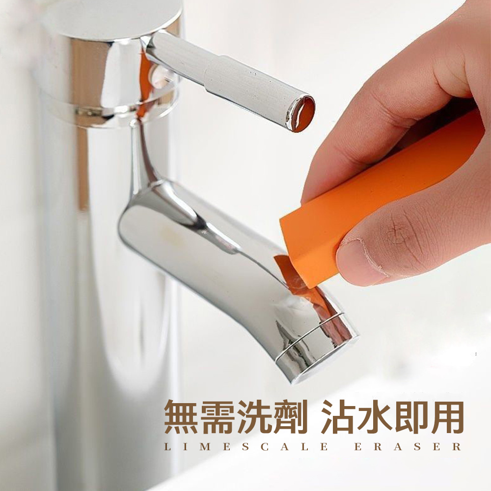 水垢橡皮擦