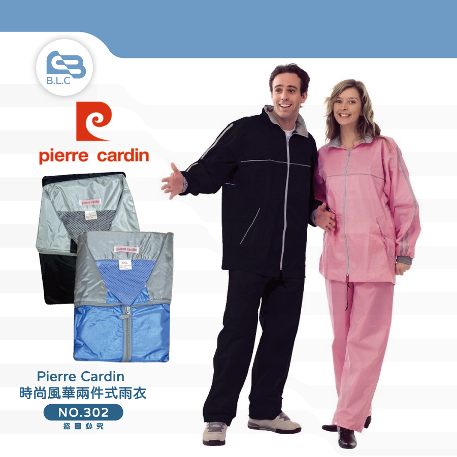 200Pierre Cardin 皮爾卡登時尚風華兩件式雨衣302