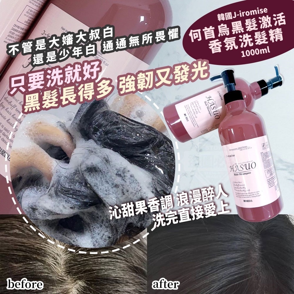 韓國製造 J-iromise 何首烏黑髮激活 香氛洗髮精