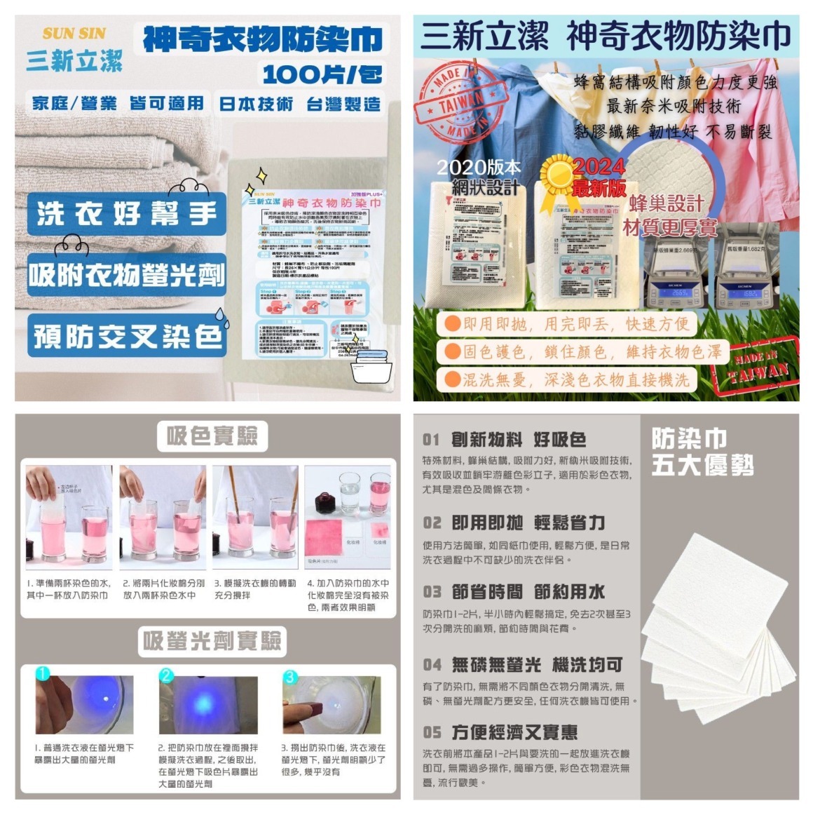 台灣製造2024最新版三新立潔 神奇衣物防染巾