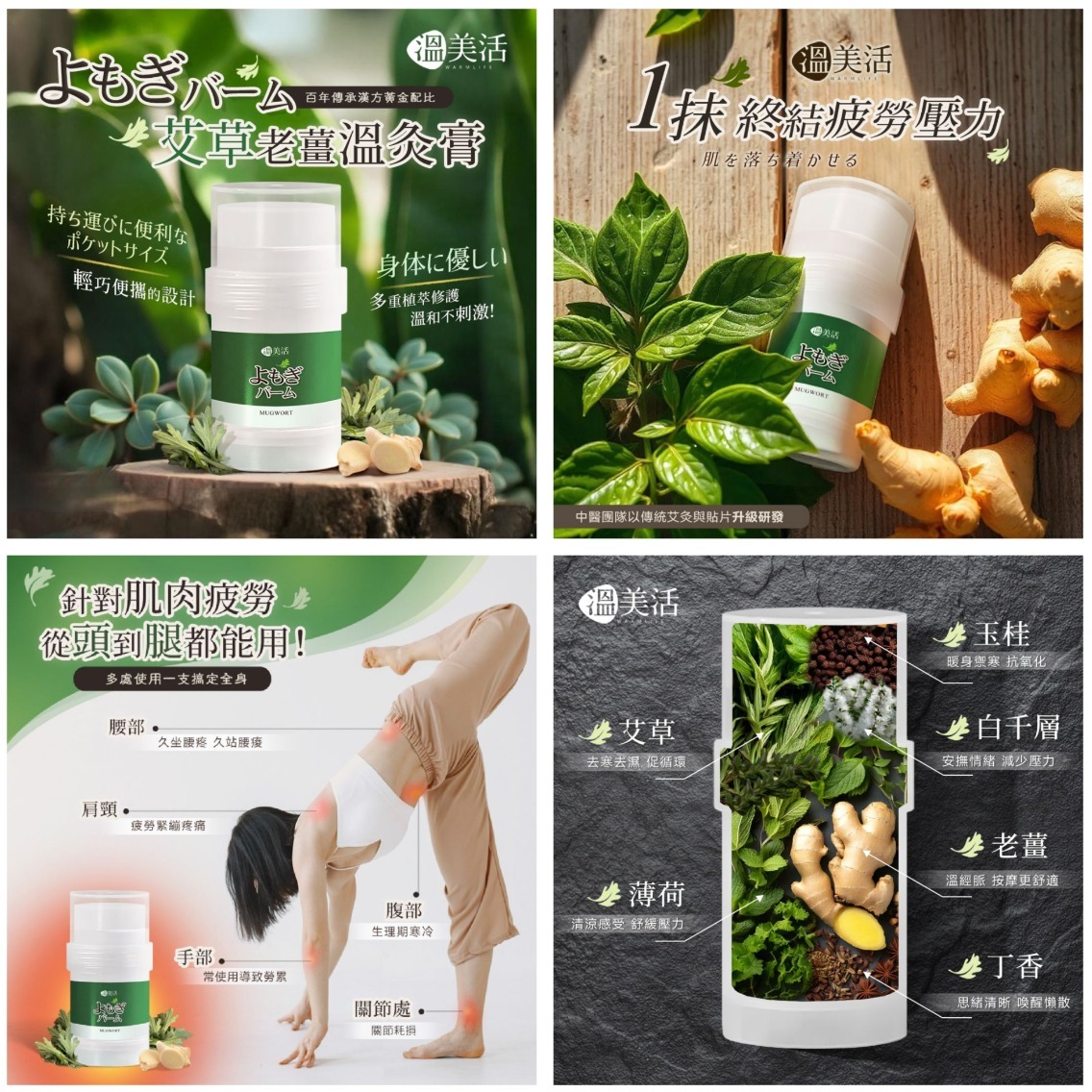 溫美活 艾草老薑溫灸膏