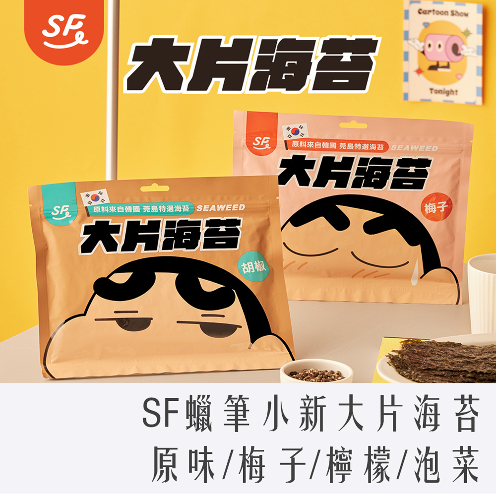 SF 蠟筆小新 韓式 大片 海苔 30g (原味/梅子/檸檬/泡菜)
