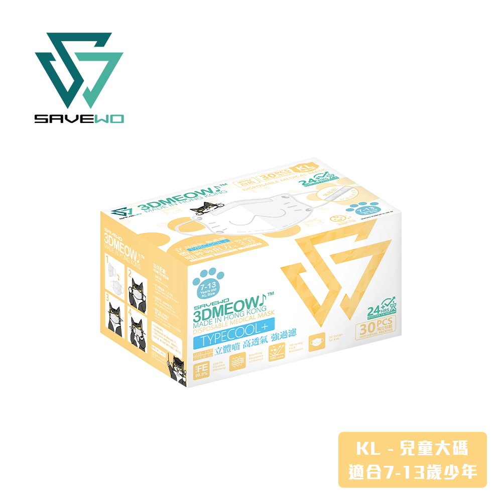 *KL 兒童大碼 代用盒包裝* SAVEWO 3DMEOW WHITE 救世立體喵兒童防護口罩 純白色 (30片獨立包裝/盒) (7-13歲適用)