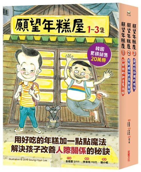 願望年糕屋系列 (1-3集)