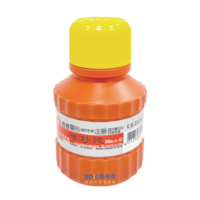 Kuretake 日本吳竹 硃砂液 (宗教專用) 黃蓋