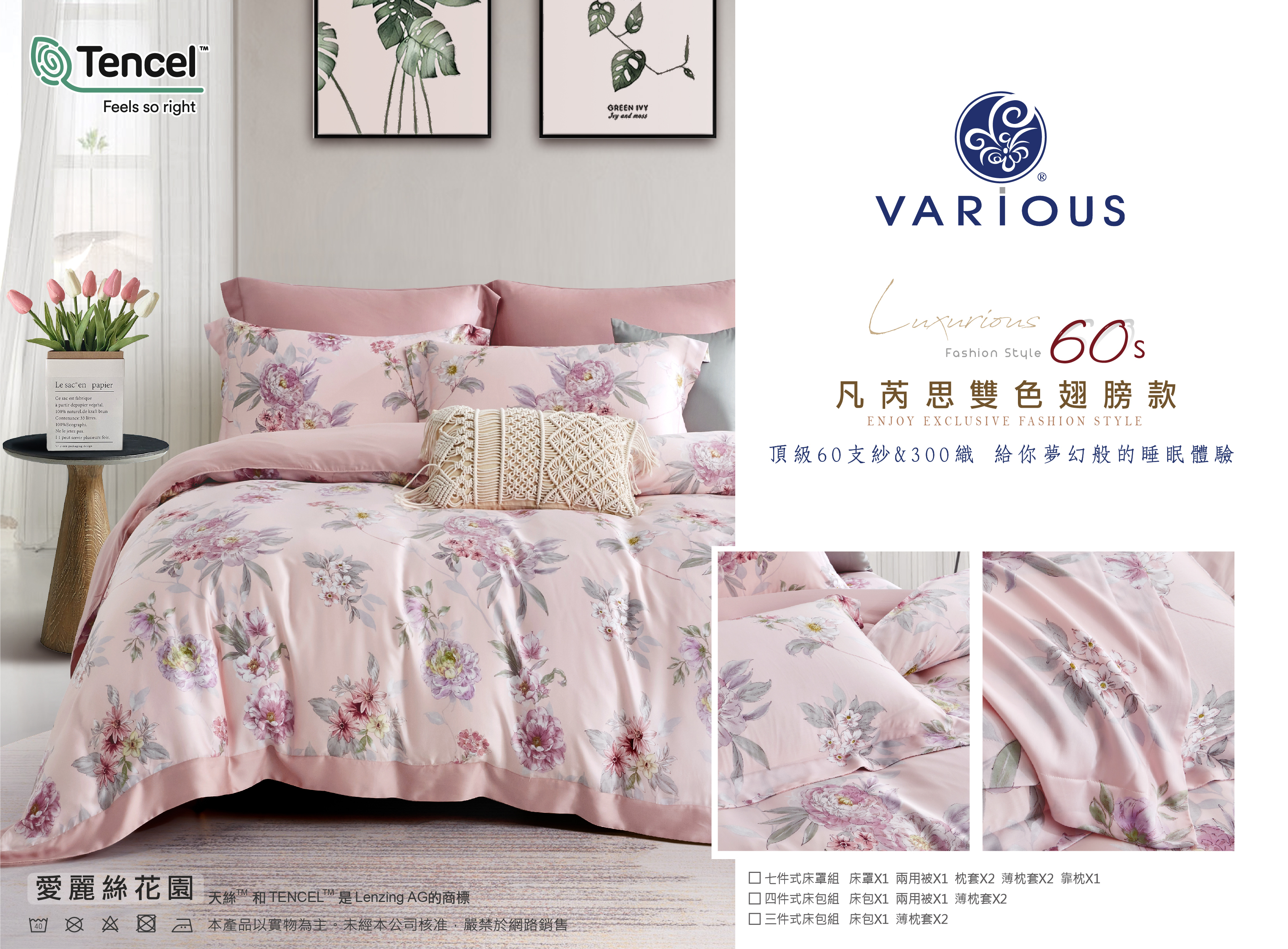 【全鋪棉】100%萊賽爾天絲|凡芮思【愛麗絲花園】雙色翅膀款