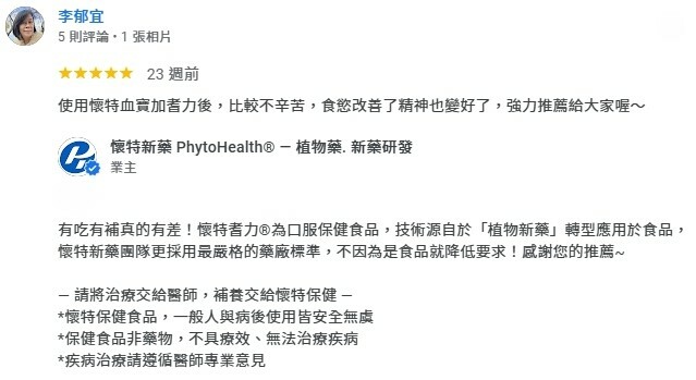懷特血寶效果13黃耆多醣注射劑