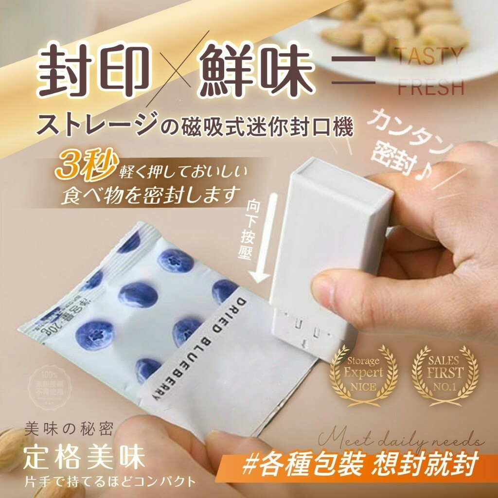 ストレージの磁吸式迷你封口機