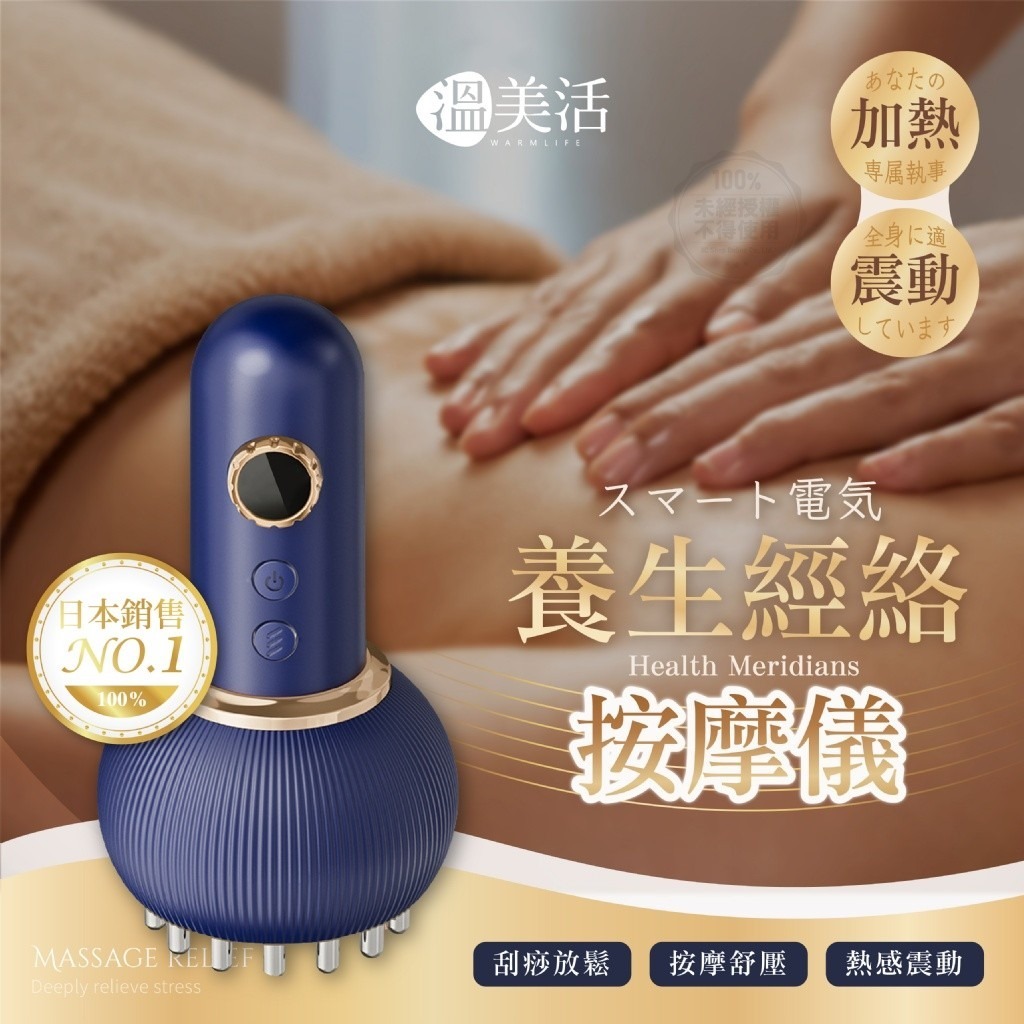 溫美活 刮痧養生經絡電動按摩儀