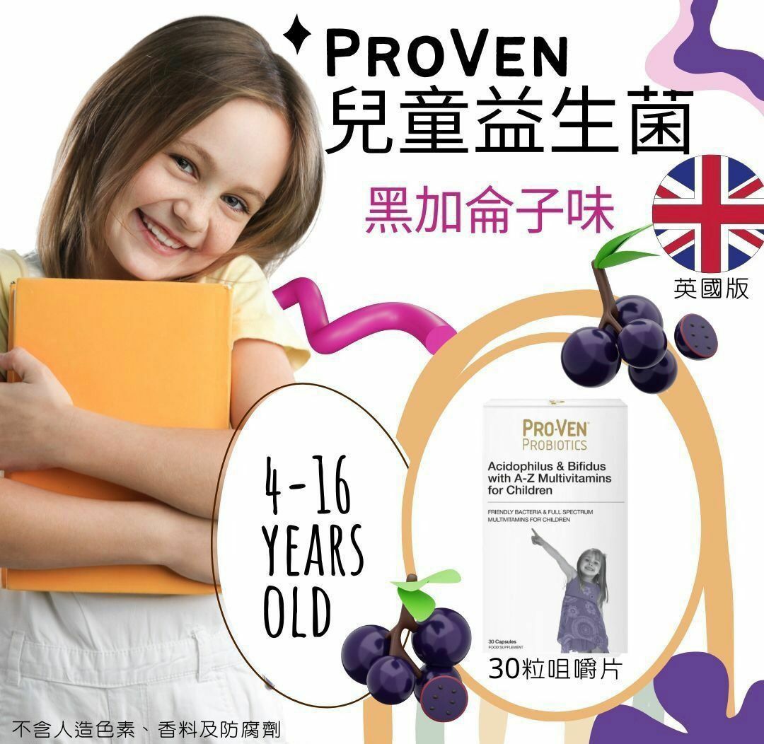 英國版 PROVEN 兒童益生菌咀嚼片