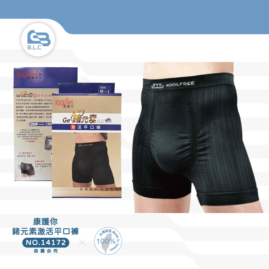 134康護你鍺元素激活平口褲-14172