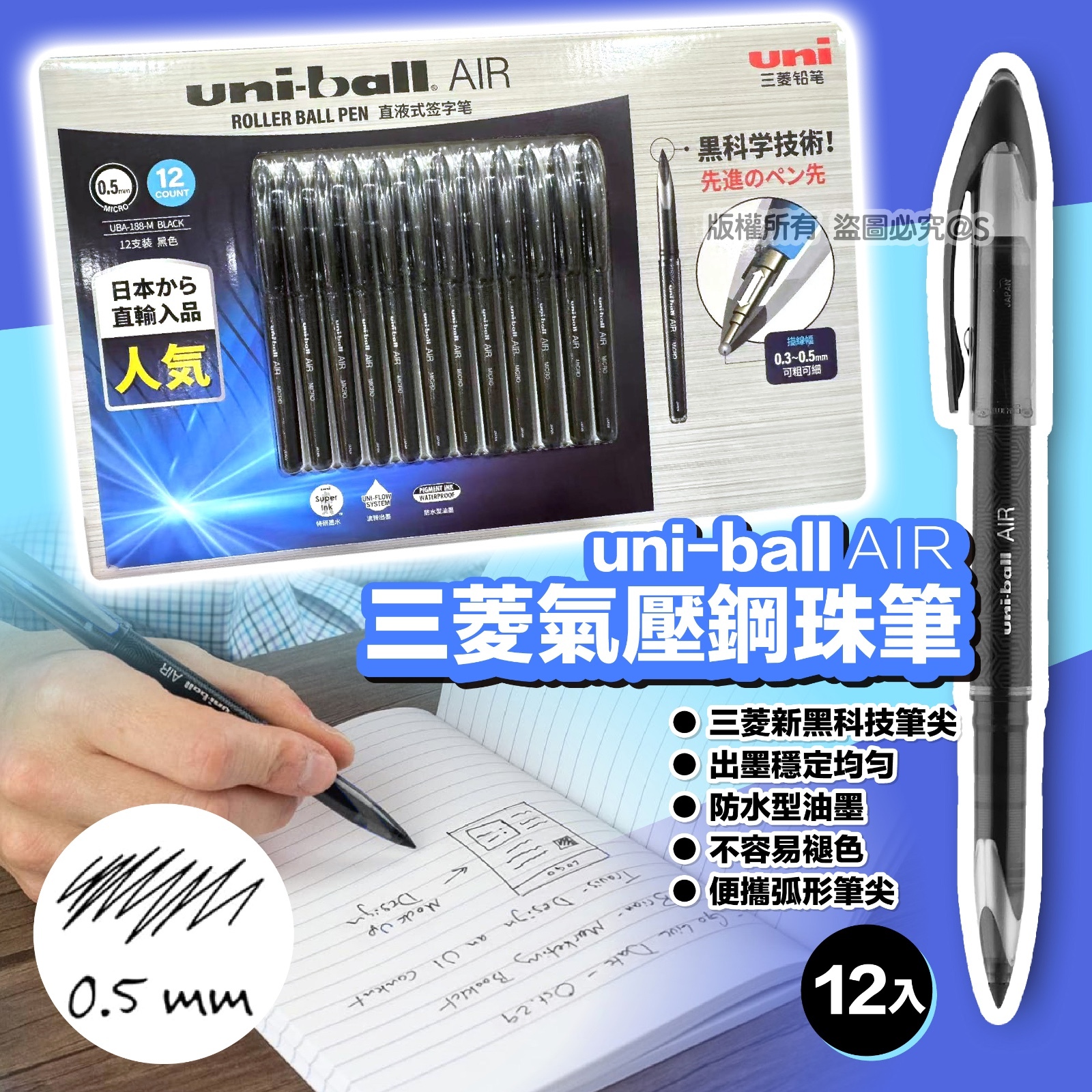 三菱氣壓鋼珠筆uni-ball AIR 0.5mm