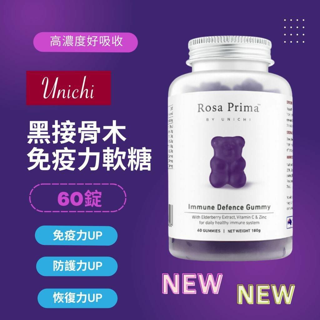 澳洲 Unichi 接骨木增強免疫力小熊軟糖