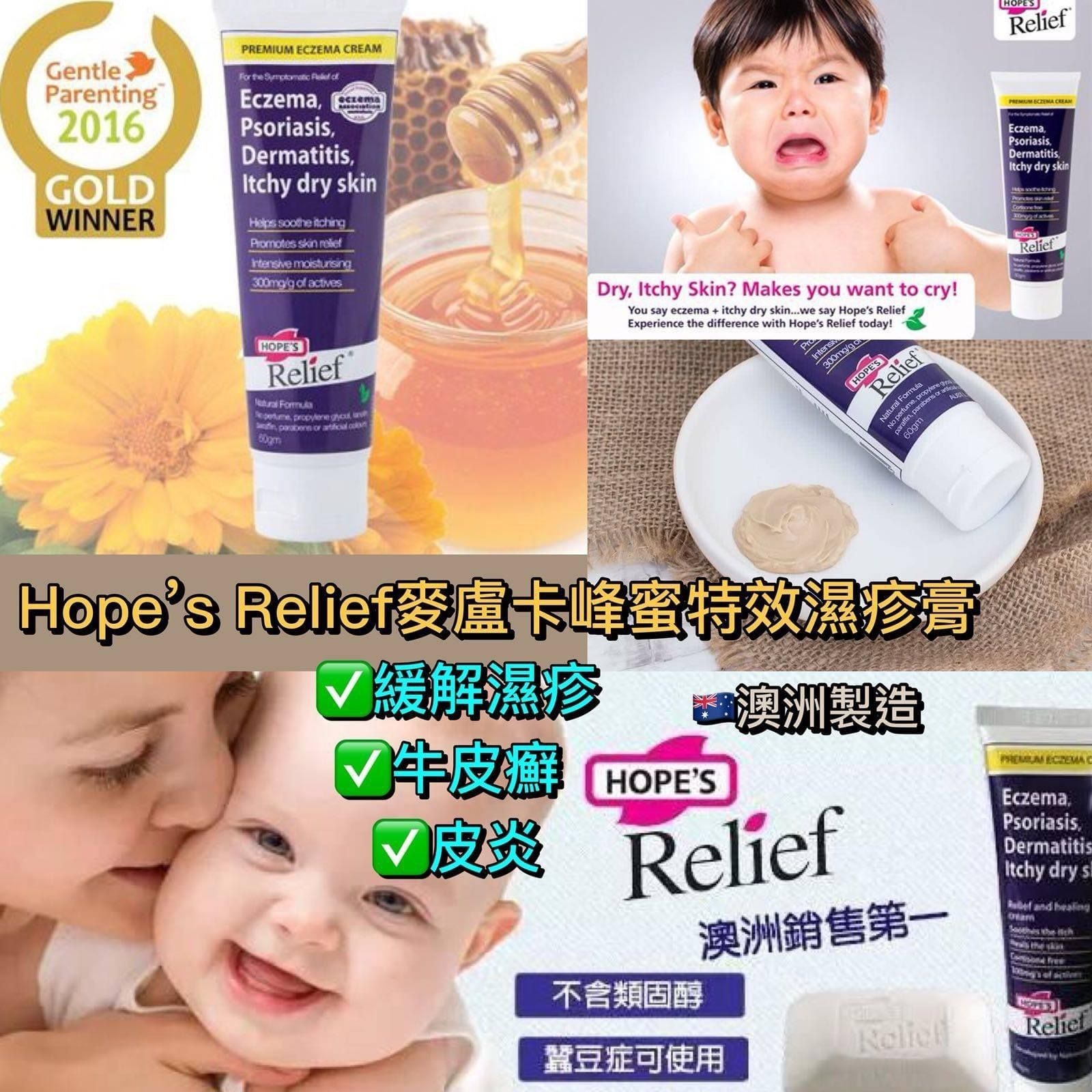 Hope’s Relief濕疹膏
