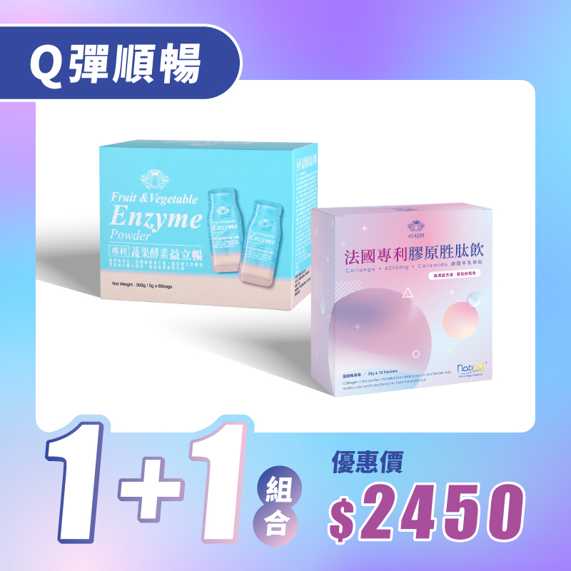 【Q彈順暢 1+1】益立暢*1+膠原飲*1 優惠價＄2450