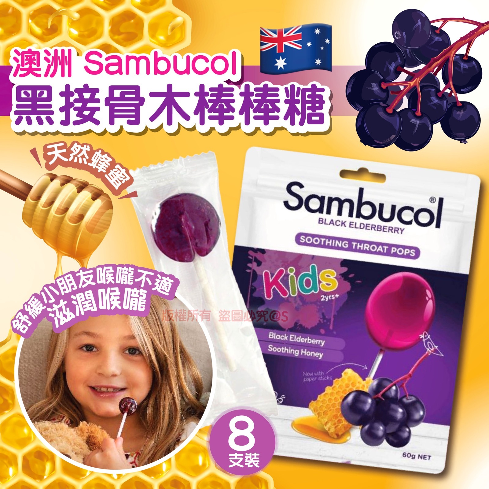 澳洲 Sambucol 黑接骨木棒棒糖