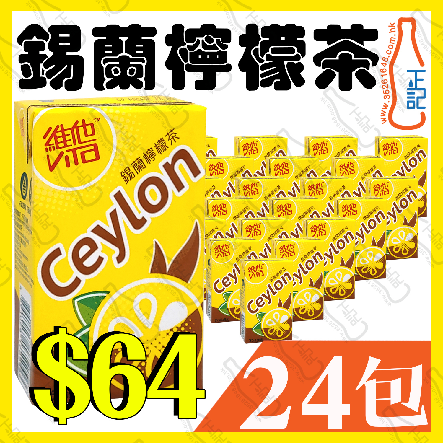 維他(錫蘭)檸檬茶250ml x 24包