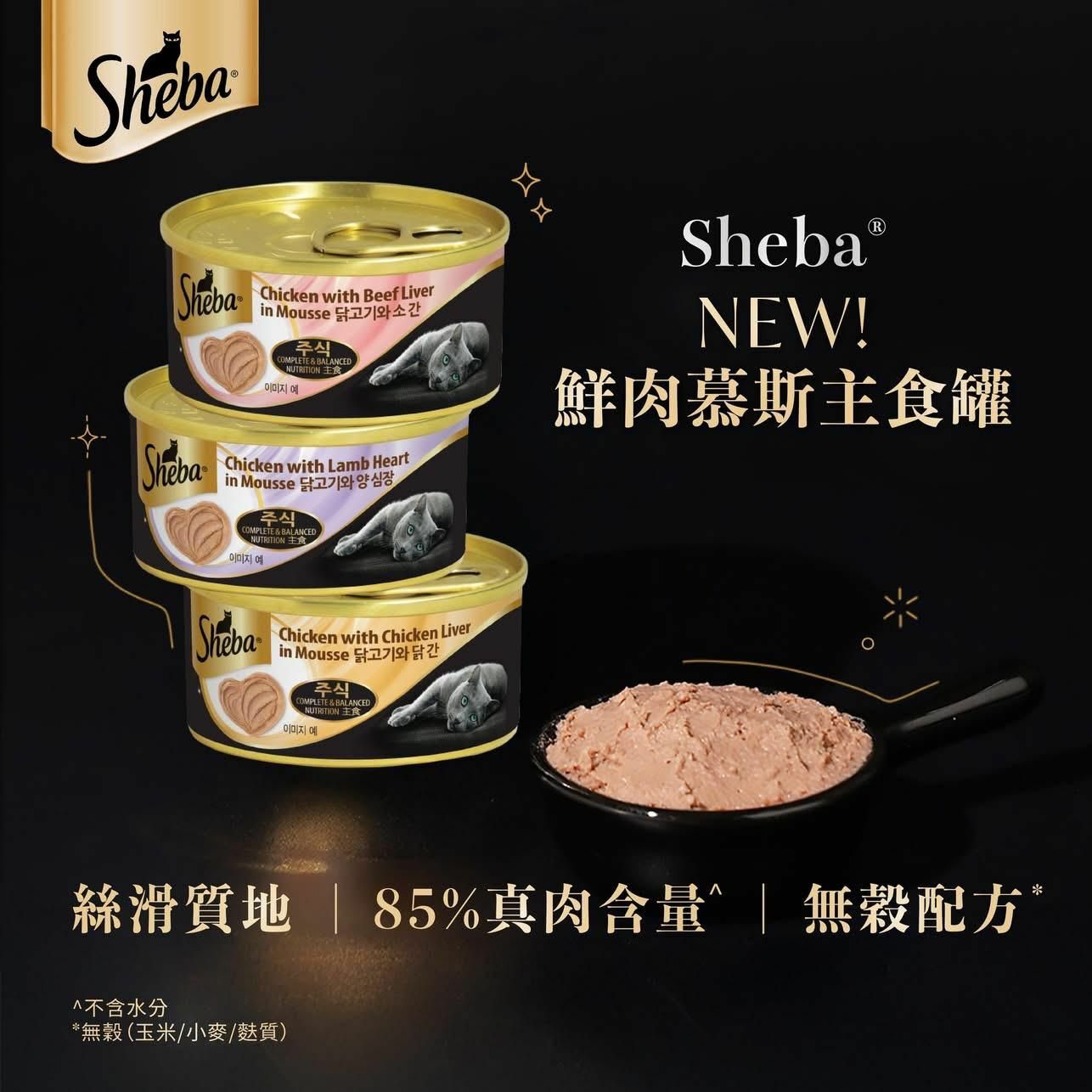 SHEBA 主食貓罐頭 慕斯系列 70G (一箱24罐)