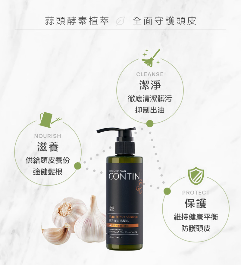 台灣 CONTIN 康定 酵素植萃洗髮乳 300ml 康定洗髮精 網紅藝人推薦