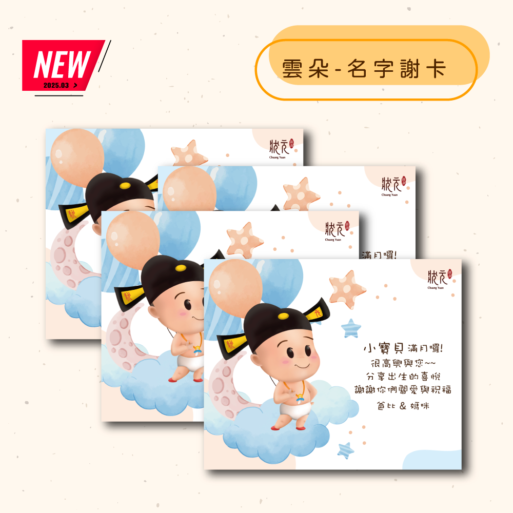 寶寶彌月謝卡