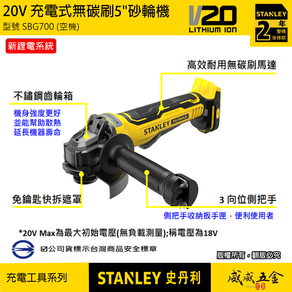 STANLEY 美國 史丹利｜20V 無碳刷砂輪機 5吋充電式切割機｜SBG700｜單機-空機紙盒裝｜公司貨 SBG700N SBG700B｜ST-SBG700