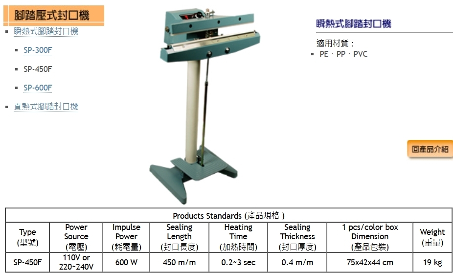 腳踏壓式封口機 腳踩封口機 瞬熱式
