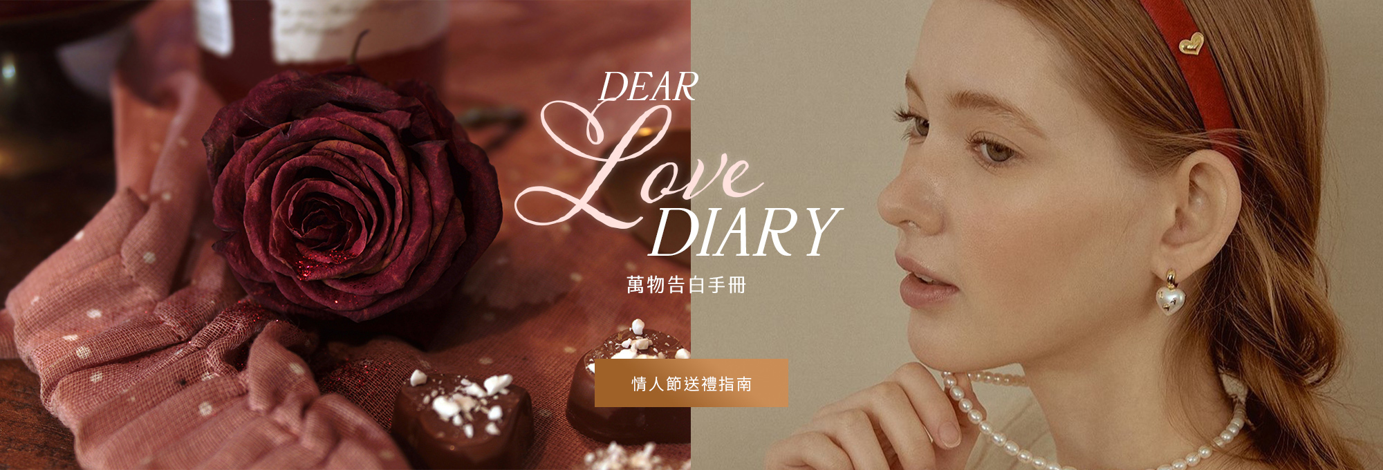 情人節,情人節禮物,約會