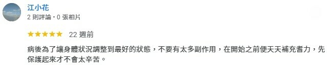懷特血寶效果15 化療與放療前使用