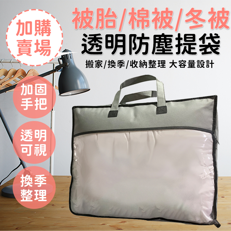 【藍貓Blue cat】被胎防塵提袋/棉被提袋/冬被收納提袋