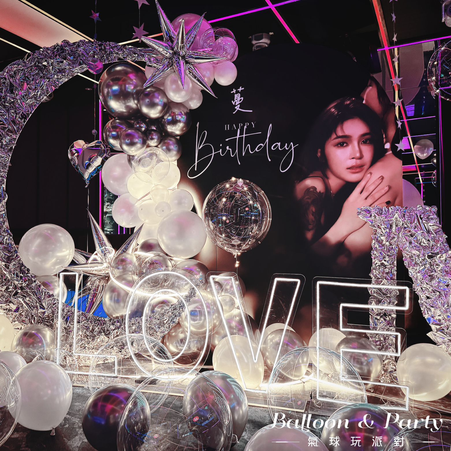 【私人招待所】生日驚喜．銀白色系