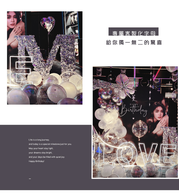 【私人招待所】生日驚喜．銀白色系