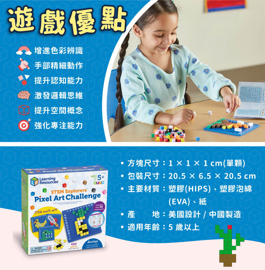 遊戲優點:增進色彩辨識,手部精細動作,提升認知能力,激發邏輯思維,提升空间概念,強化專注能力。方塊尺寸:1X1X1cm(單顆),包裝尺寸:20.5X6.5X20.5cm,主要材質:塑膠(HIPS)、塑膠泡綿(EVA)、紙,產地:美國設計/中國製造,適用年齡:5歳以上