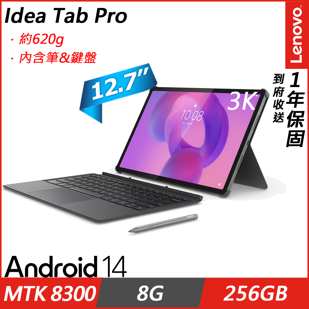 Lenovo Idea Tab Pro(MTK 8300/8G/256G/12.7