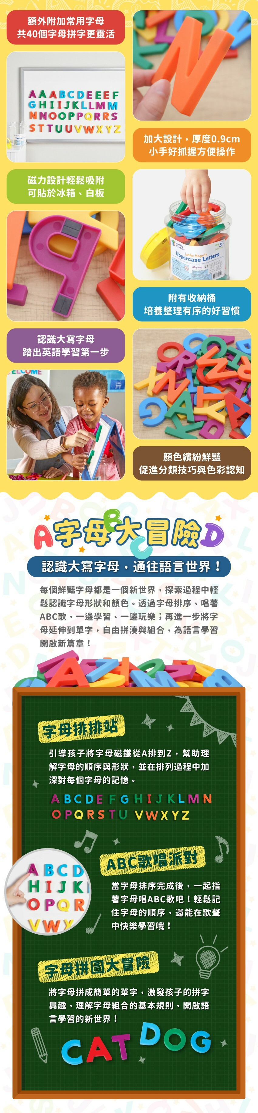 額外附加常用字母,共40個字母拼字更靈活。磁力設計輕鬆吸附,可貼於冰箱、白板。加大設計,厚度0.9cm,小手好抓握方便操作。,附有收納桶,培養整理有序的好習慣。認識大寫字母,踏出英語學習第一步。顏色繽紛鮮豔,促進分類技巧與色彩認知