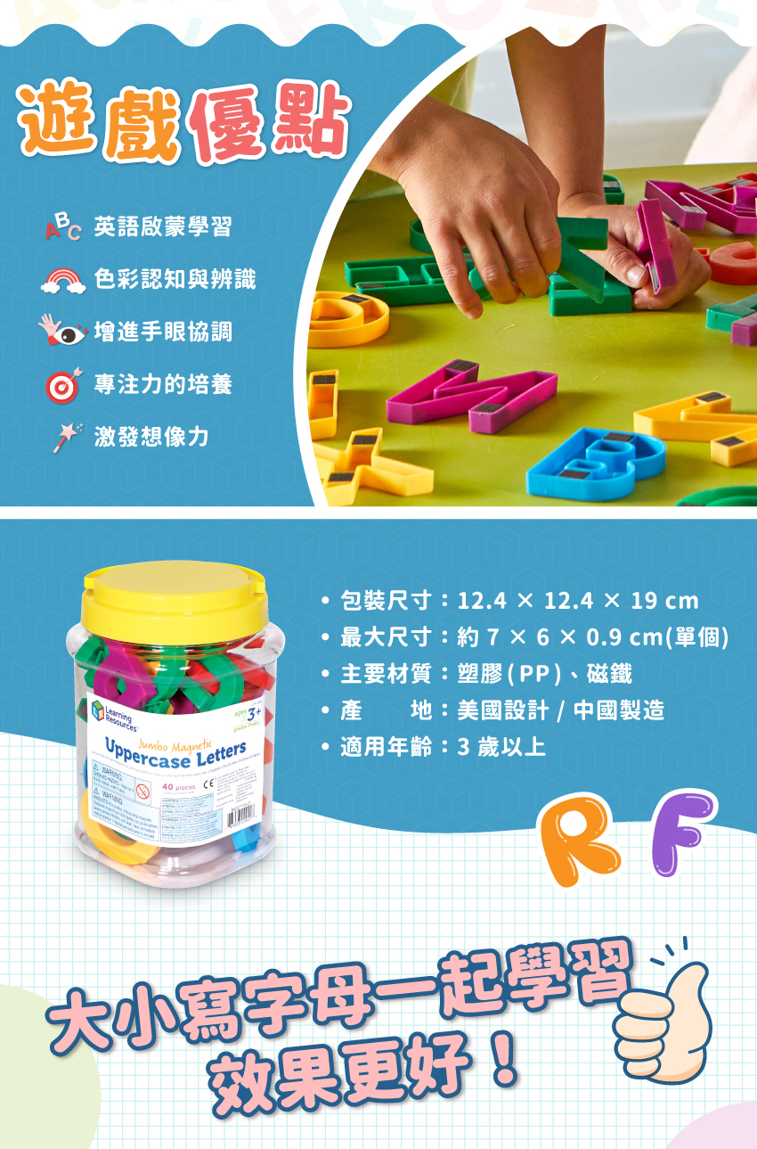遊戲優點:英語啟蒙學習,色彩認知與辨識,增進手眼協調,專注力的培養,激發想像力。包装尺寸:12.4 X 12.4 X 19 cm,最大尺寸:約7X6X0.9cm(單個),主要材質:塑膠(PP)、磁鐵,產地:美國設計/中國製造,適用年齢:3歲以上