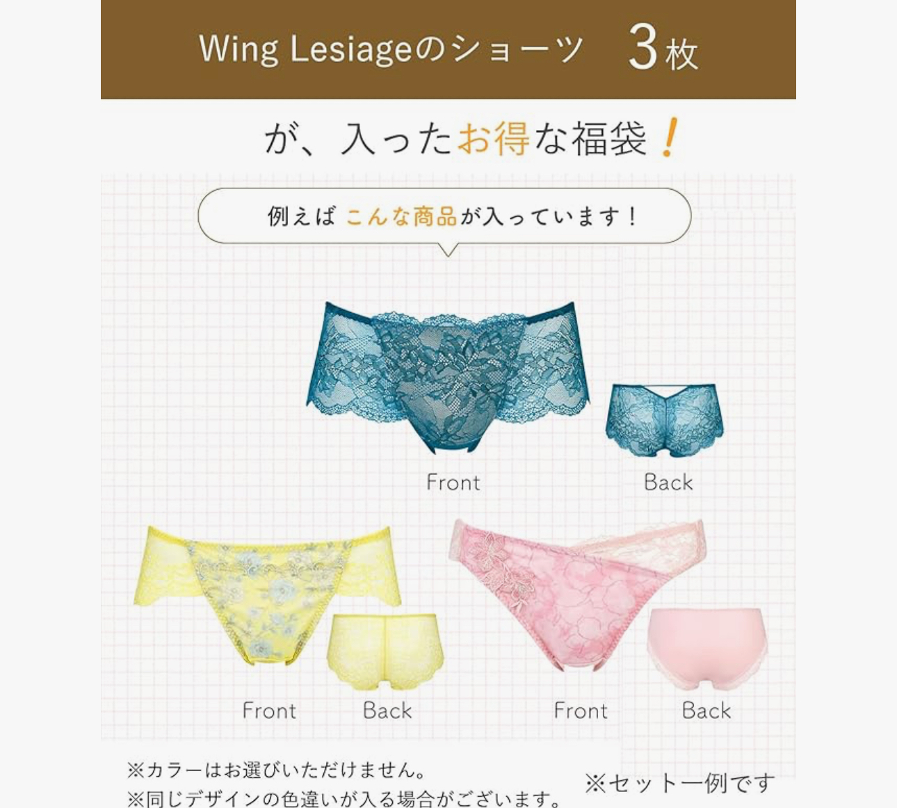 【預購】J0213904 [wacoal /wing 福袋] Wing Lesiage 女裝內褲 3 條裝，型號 PF9820