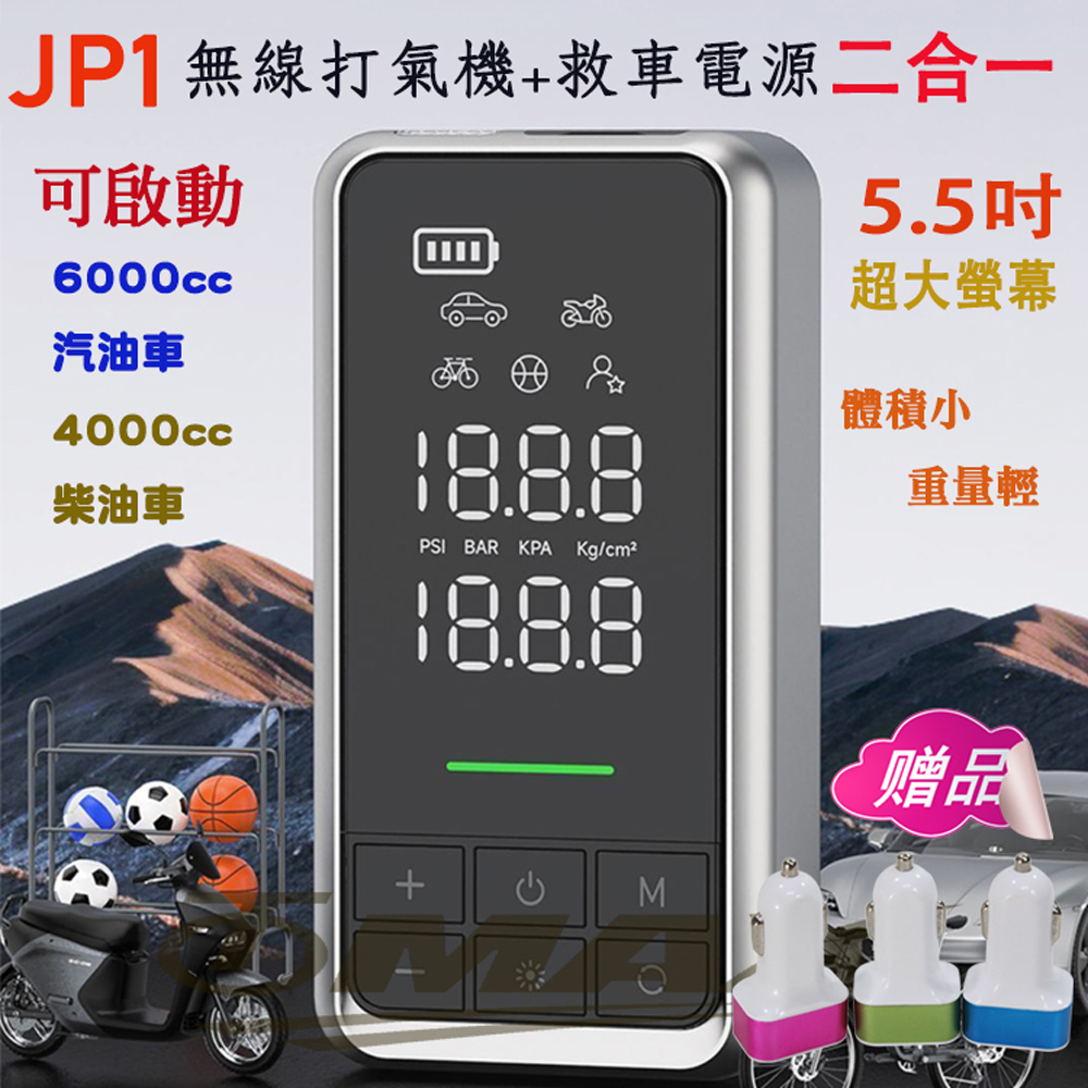 OMAX ZSK JP1二合一無線打氣機+救車電源【贈車用充電器】破盤下殺 OMAX歐妹思購物網