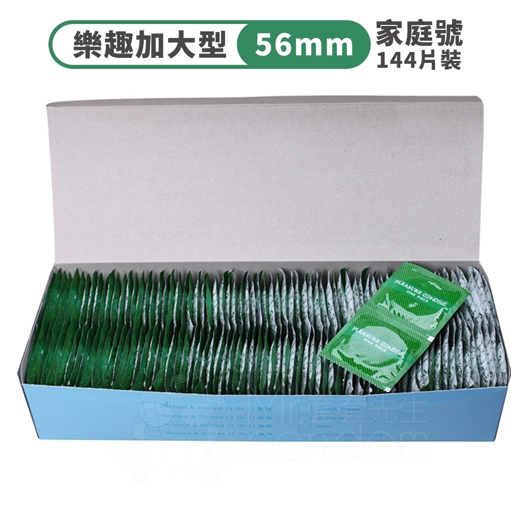 樂趣 Pleasure 56mm 大尺寸保險套(144枚入)家庭號