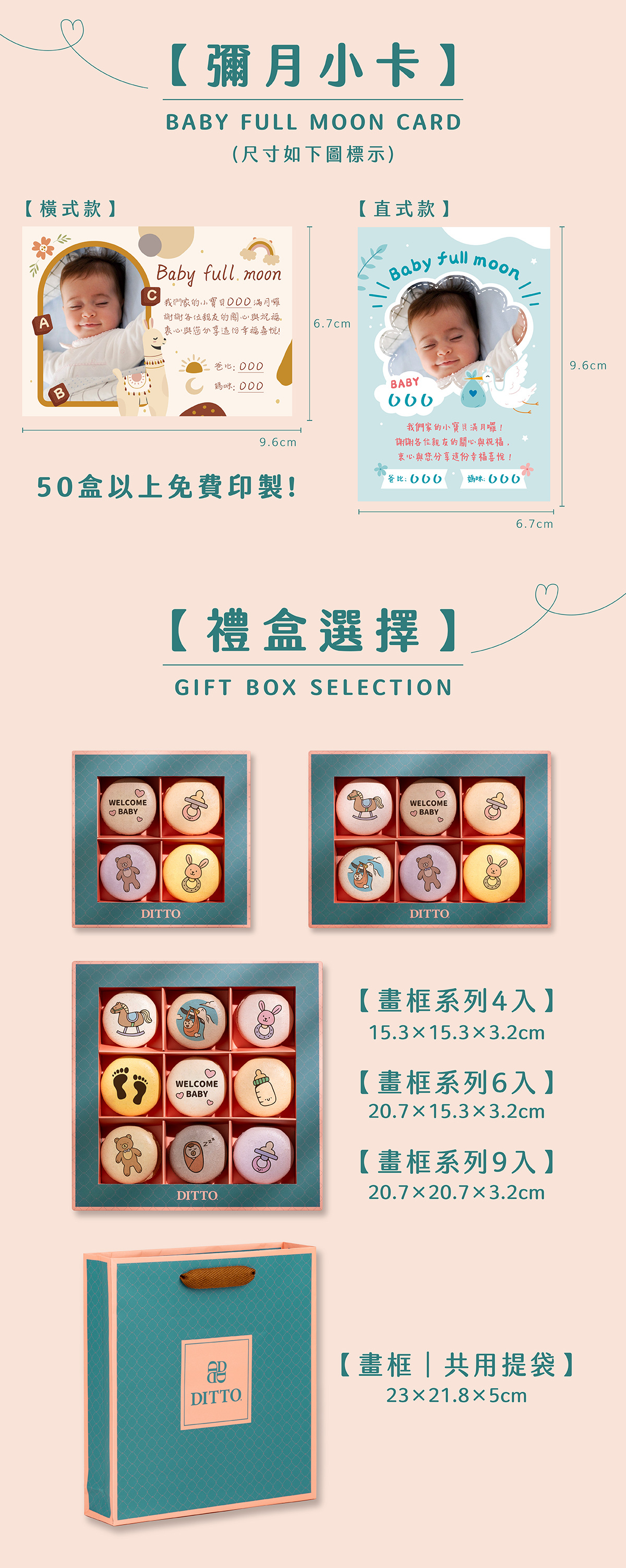 購買滿50盒, 加贈彌月寶寶小卡，多種款式可任選，精美設計