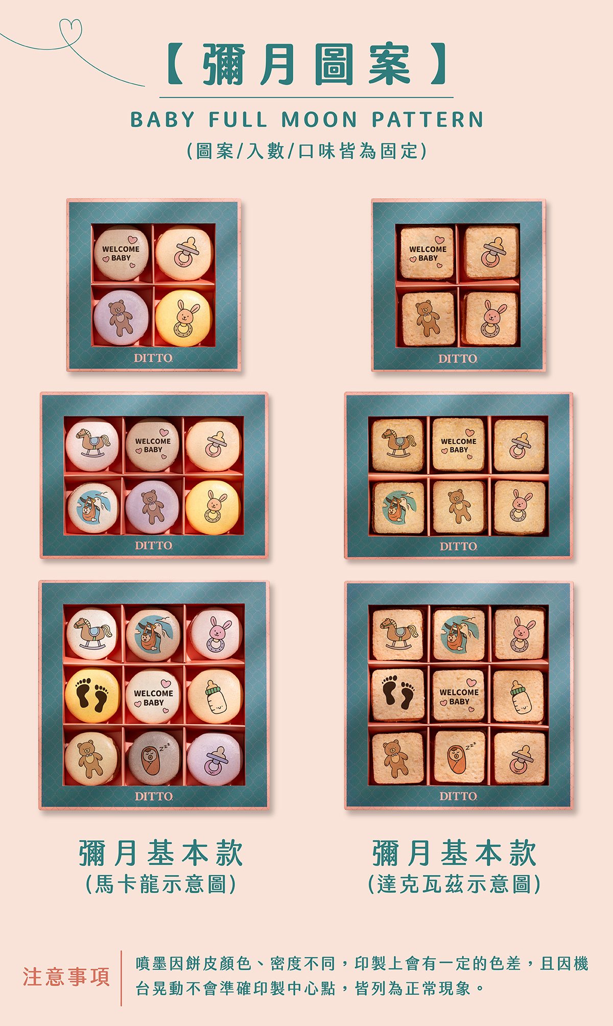 彌月禮盒印製圖案，一律冷凍出貨, 如需常溫溫配送, 口味可選蘭姆葡萄達克瓦茲, 臻果巧克力