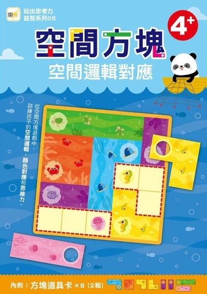 空間方塊 空間邏輯對應 4歲以上 繁體中文版